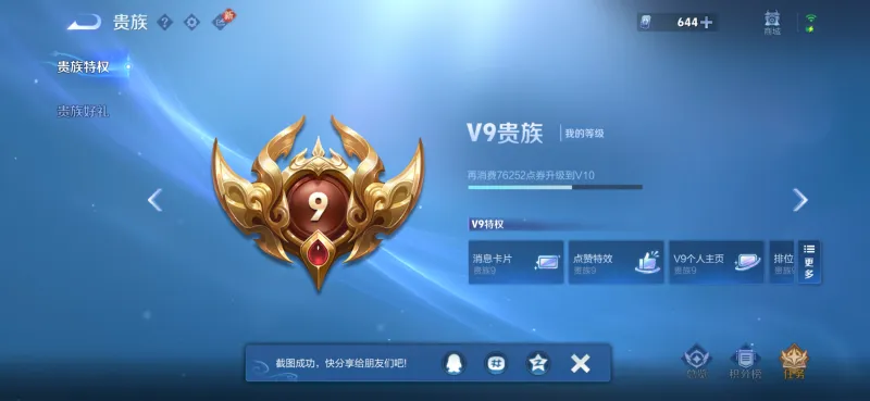 为什么你们的皮肤都这么多,我贵9才133个